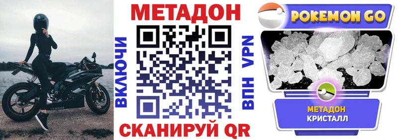 МЕТАДОН methadone  Ленинск 